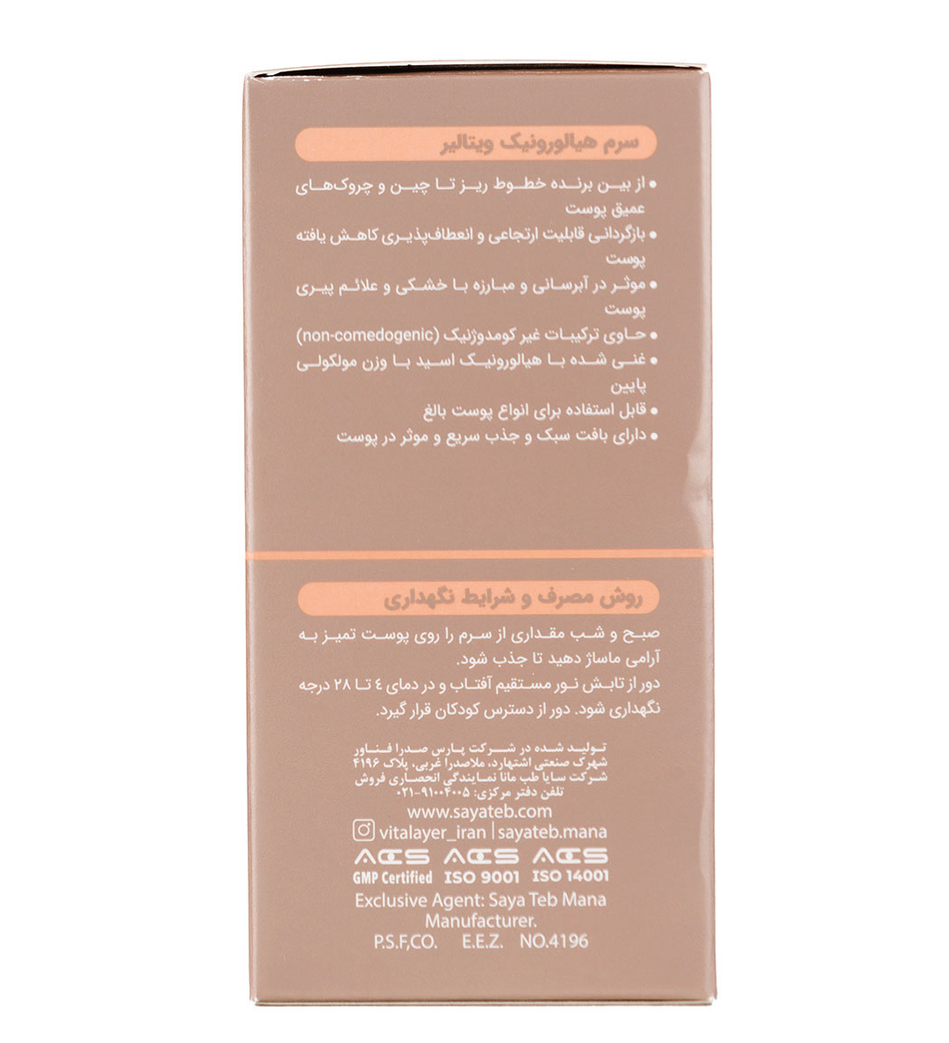 تصویر سرم هیالورونیک اسید ویتالیر 30 میل Vitalayer Intensive Hyaluronic Serum